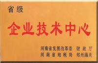 省級企業技術中心
